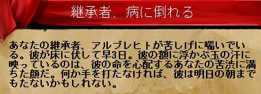 継承者倒れる