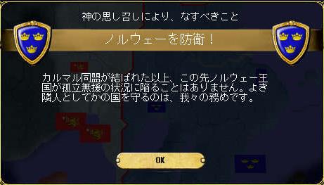 01_ノルウェー支配.JPG