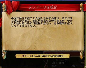 02_デンマーク併合.JPG