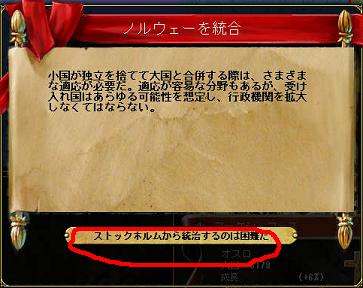 02_ノルウェー併合.JPG