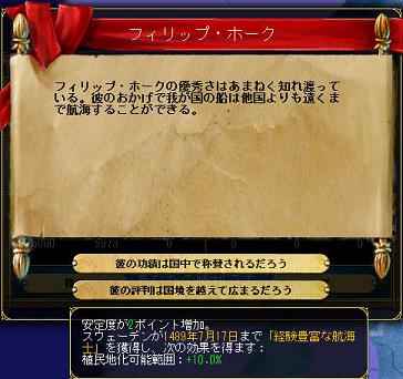 02_フィリップ・ホーク.JPG
