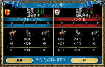 04_モスクワ戦.JPG