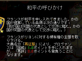 フランスからの和平案