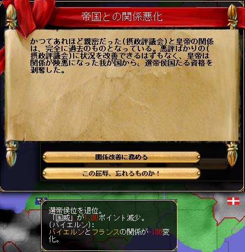 帝国との関係悪化
