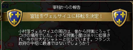 宮廷をヴェルサイユに移転