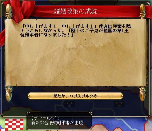 婚姻政策の成就