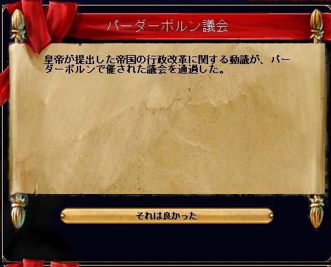 パーダーボルン帝国議会