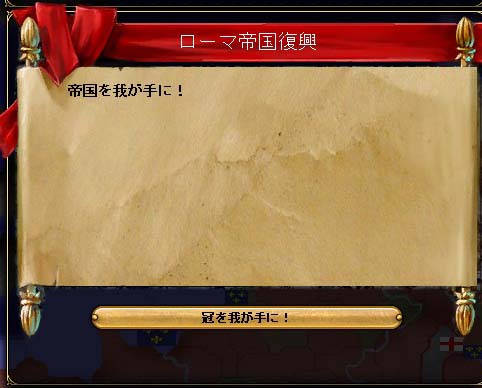 ローマ帝国復興