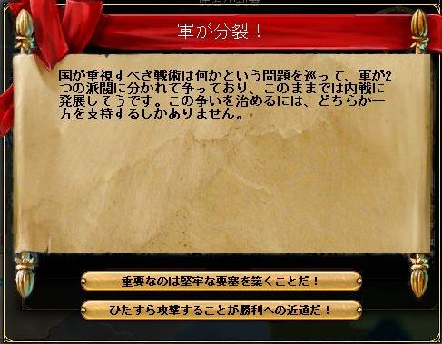 軍が分裂.JPG