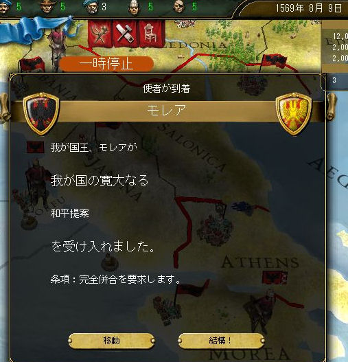 モレア併合.JPG
