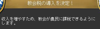 教会税