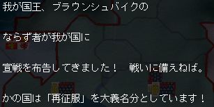 ブラウンシュバイクから宣戦布告