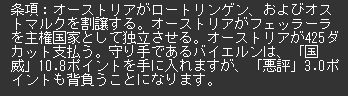 オストマルク割譲