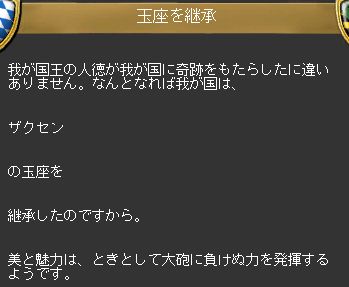 ザクセン承継