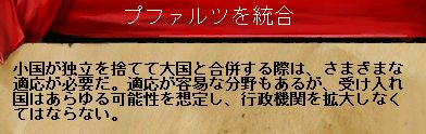 プファルツ併合