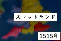 スコットランド