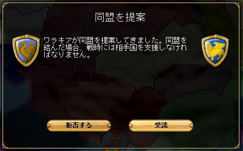 ワラキア同盟.JPG