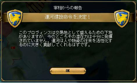 【運河建設命令】