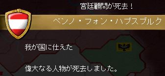 奸臣死す